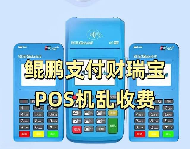 智能POS设备